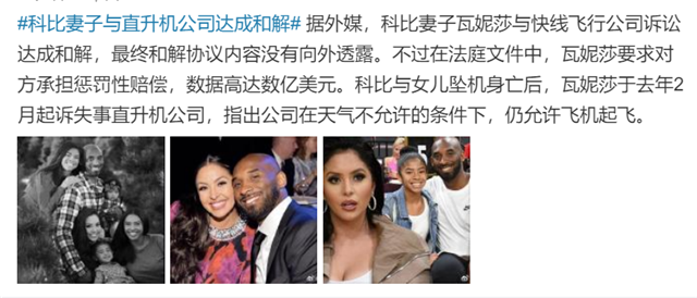 科比妻子捐出赔偿金是怎么回事，关于科比妻子捐出赔偿金给谁了的新消息。