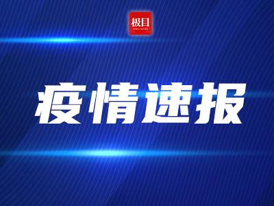 8月26日新增本土确诊250例是怎么回事，关于8月1日新增本土确诊55例的新消息。