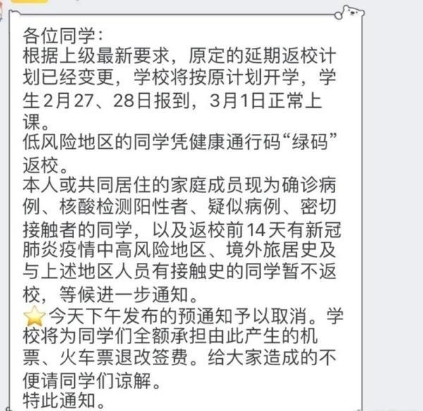 延迟开学退票费该谁承担是怎么回事，关于延迟开学退票费该谁承担呢的新消息。