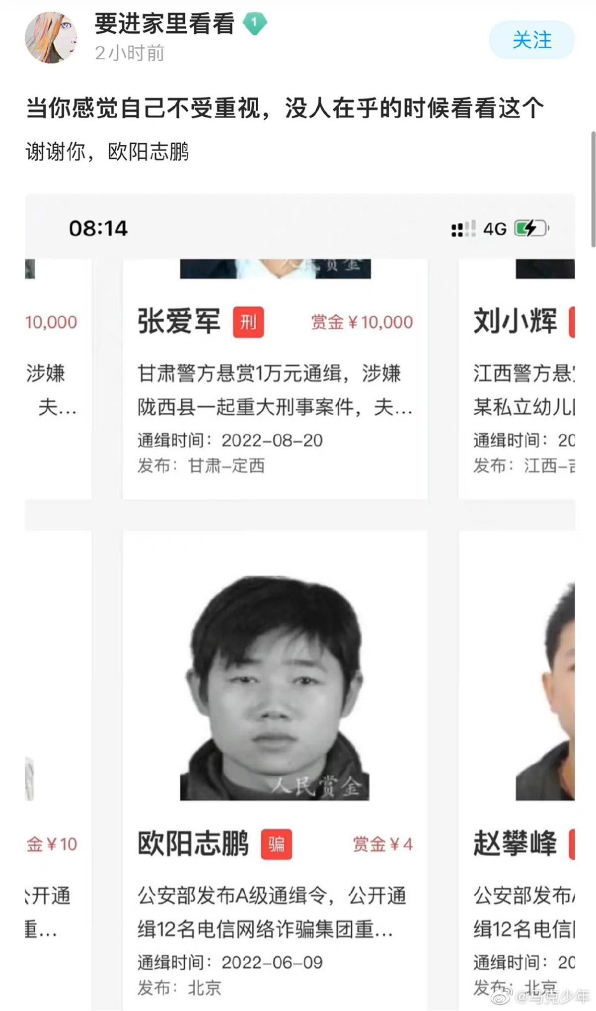 通缉犯抓捕赏金仅4元？平台回应是怎么回事?