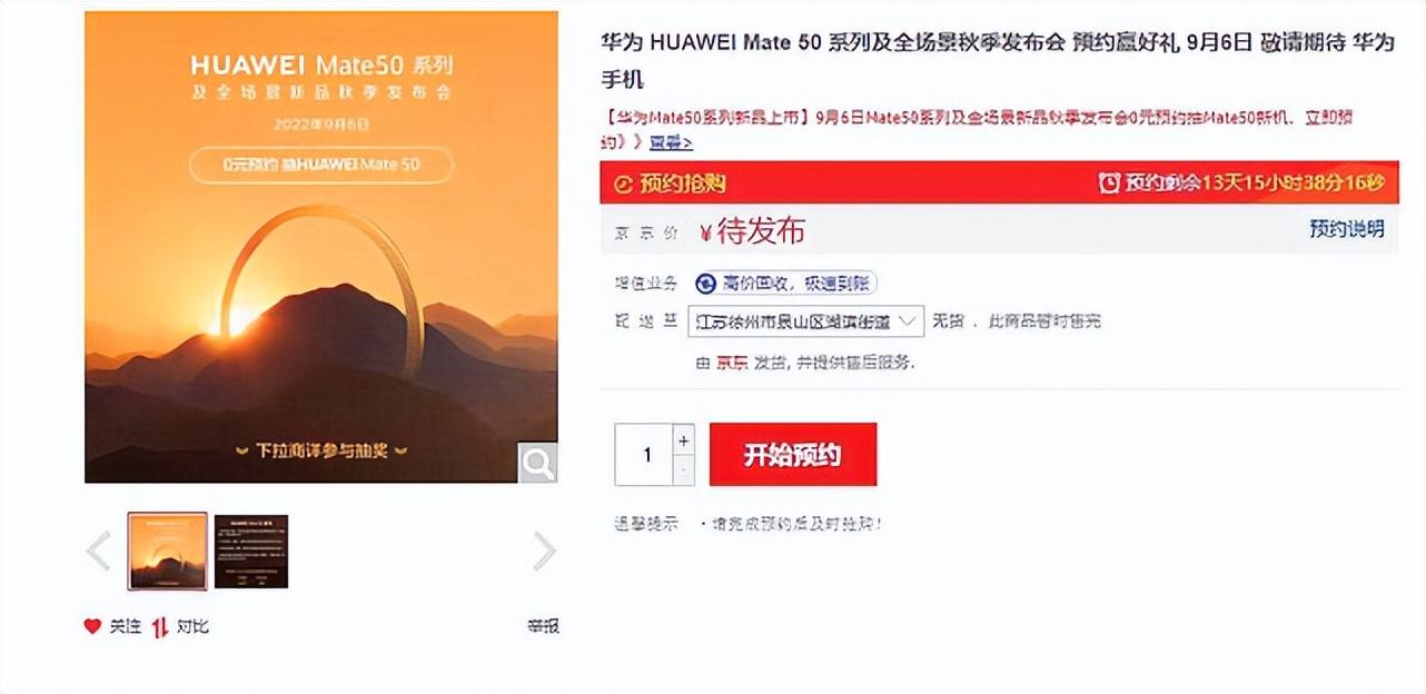 华为Mate50系列超百万人预约是怎么回事，关于华为mate50预定的新消息。