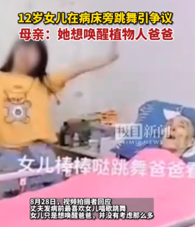 女儿病床旁给父亲跳舞 母亲回应是怎么回事，关于女儿病床旁给父亲跳舞 母亲回应了吗的新消息。