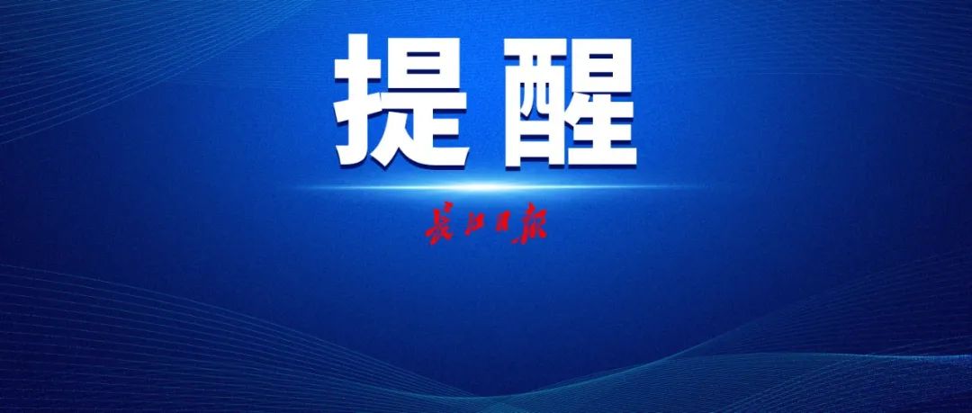 武汉核酸检测调整为两天一检是怎么回事，关于武汉市统一核酸检测几天出结果的新消息。