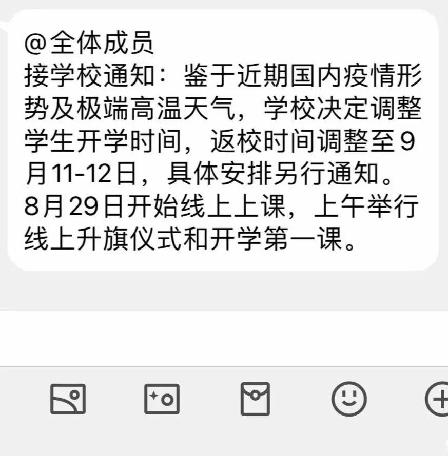 江苏这些学校延迟开学是怎么回事，关于江苏这些学校延迟开学了的新消息。