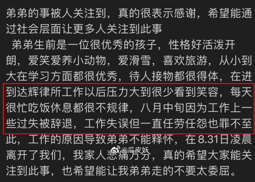 网曝达辉律所员工被辞退后离世,达辉律所怎么样