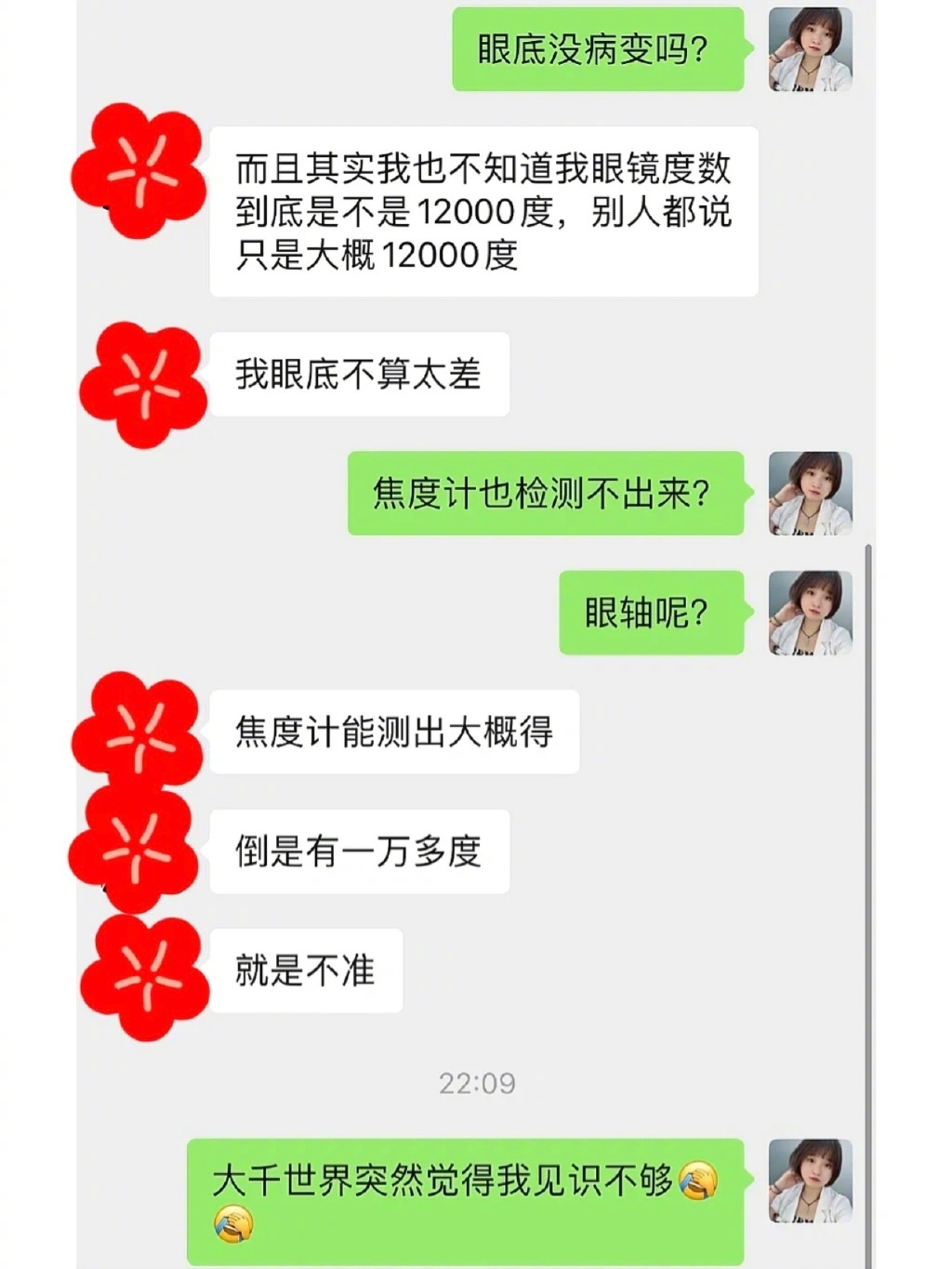 近视12000度是种什么体验  近视1200度还有救吗