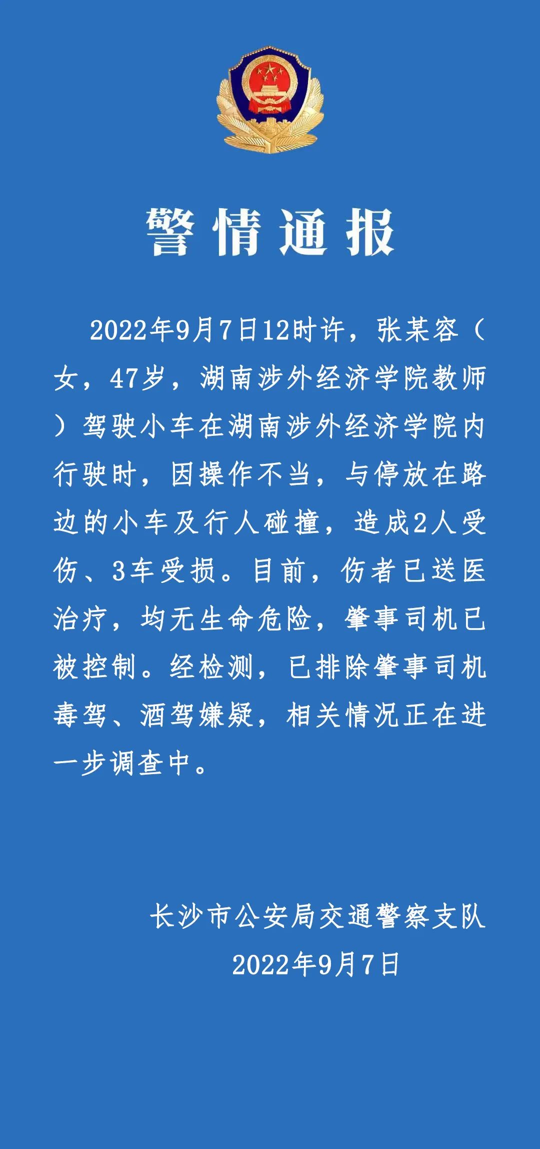 湖南涉外车祸2人受伤无生命危险,湖南涉外车祸2人受伤无生命危险案例