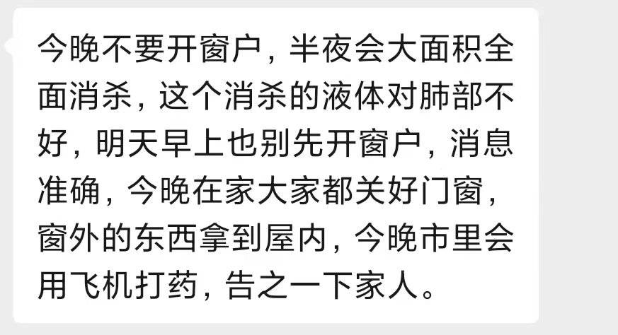 成都半夜消杀系谣言