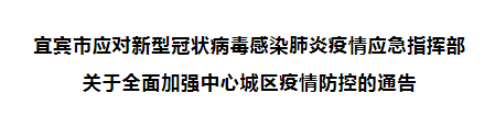 宜宾疫情防控,宜宾疫情防控电话咨询