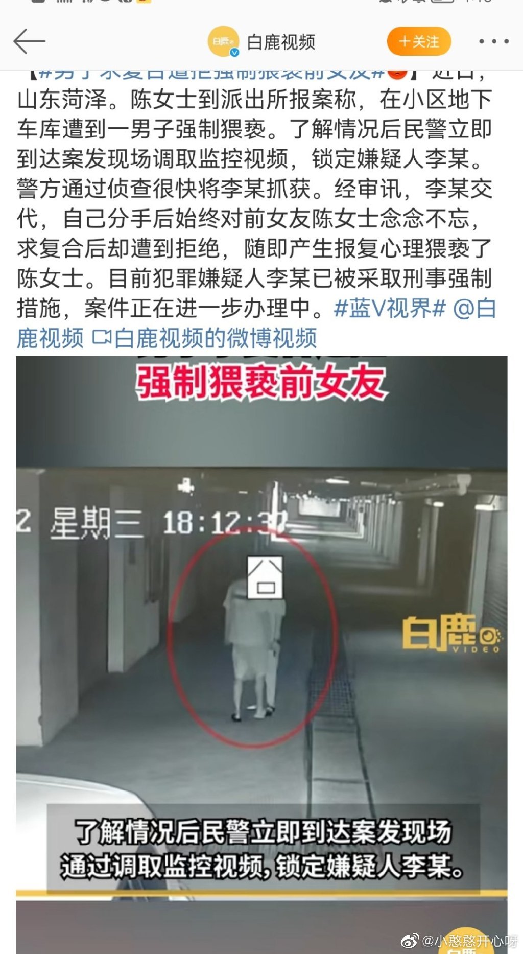 男子求复合遭拒强制猥亵前女友 如何看待熟人猥亵？ 