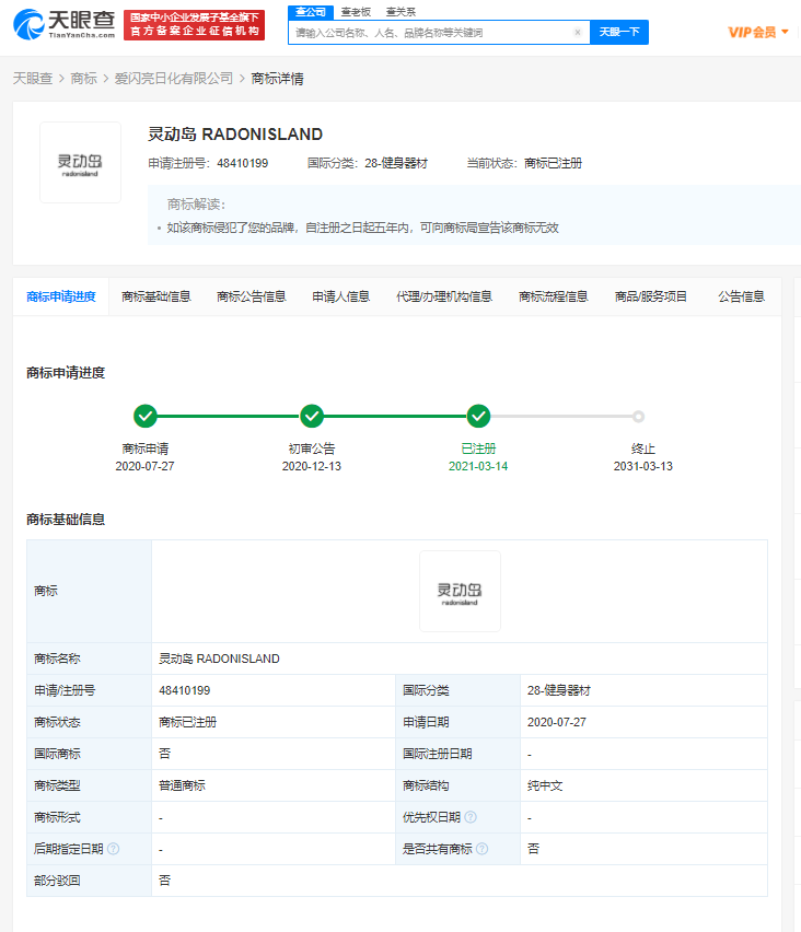 灵动岛已被注册为健身器材商标,灵动岛已被注册为健身器材商标了吗