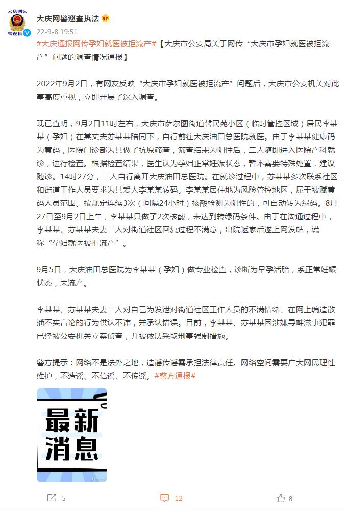 造谣孕妇就医被拒流产者被抓,造谣孕妇就医被拒流产者被抓怎么处理