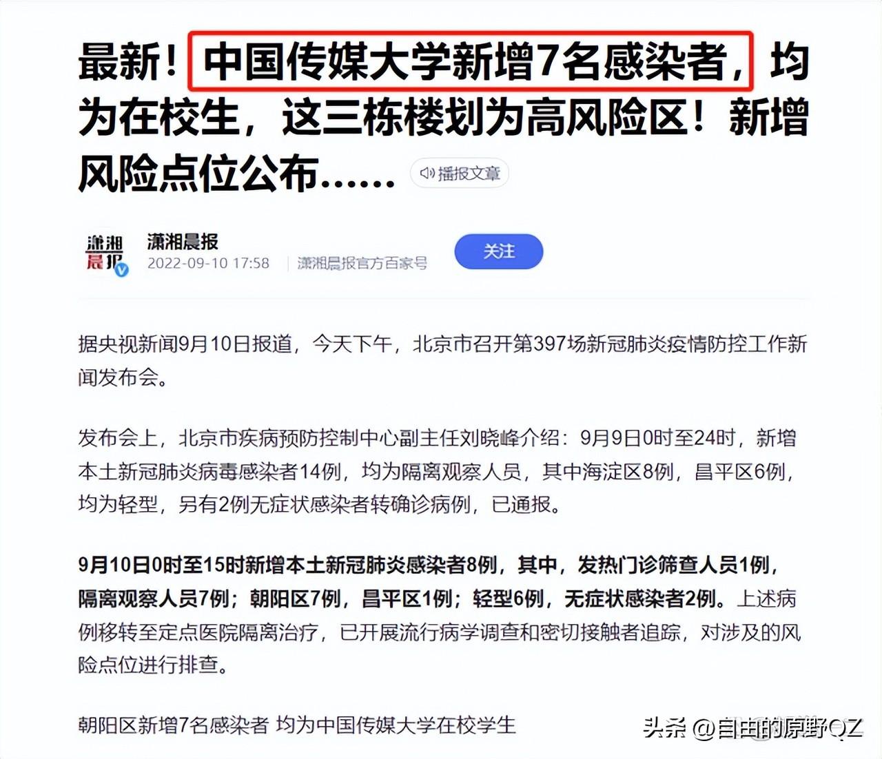 中国传媒大学新增7名感染者,中国传媒大学艾滋病感染情况