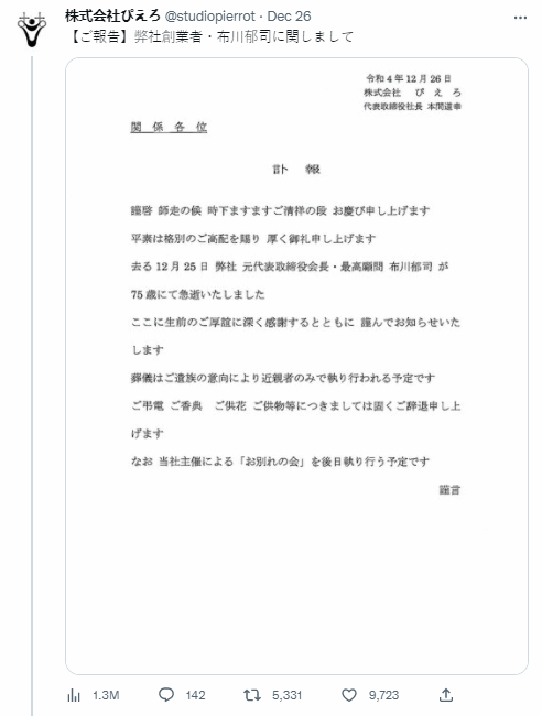 小丑社创始人布川郁司去世 曾制作死神、火影忍者等