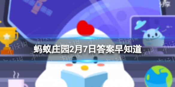 以下哪位历史人物曾发明过绩效考核制度 蚂蚁庄园2月7日答案早知道