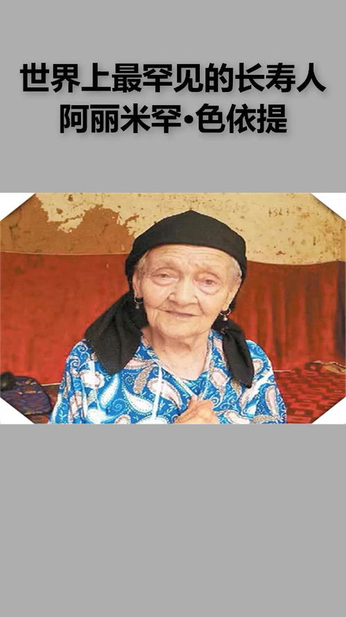 中国最长寿的女人是谁
