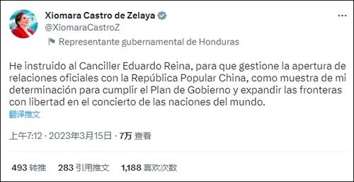 洪都拉斯寻求与中国正式建立外交关系