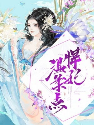 大家都有了一個好結局,葉綰綰恢復了記憶和身份和司夜寒在華國結婚了