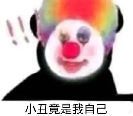 小丑在流浪前一句_高冷的自嘲网名