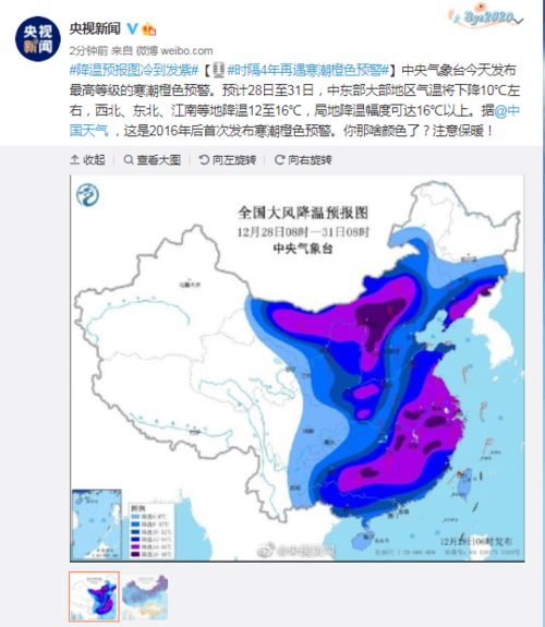 降温预报图冻到发紫了_《极寒来袭：降温预报图冻到发紫的震撼》