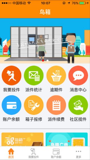鸟箱(快递员版)