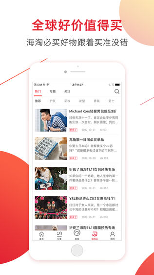 奢品海购