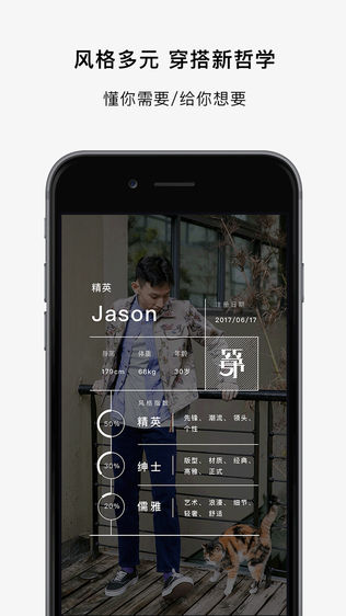 高端男装搭配电商