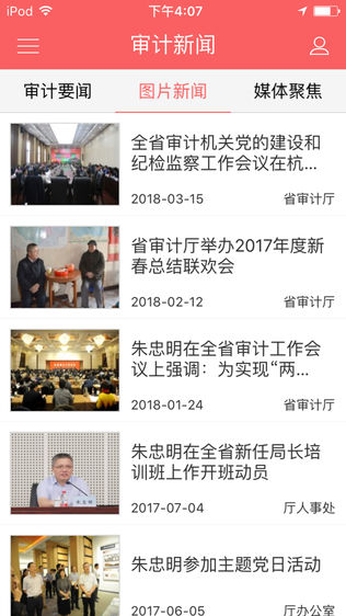浙江审计