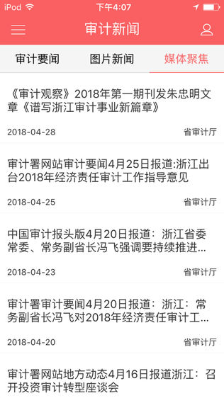 浙江审计