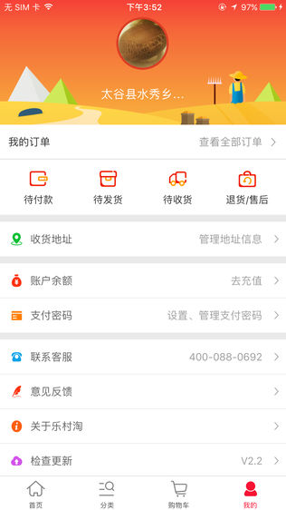 乐村淘农村网购