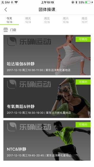 乐确运动