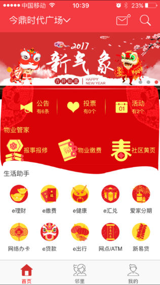 e社区生活通