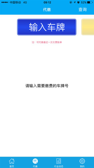 济南智慧停车