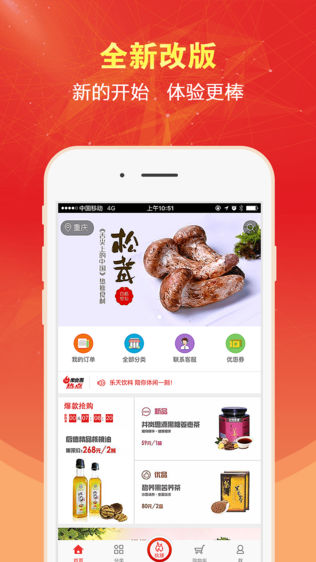 集食惠