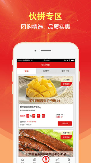 集食惠