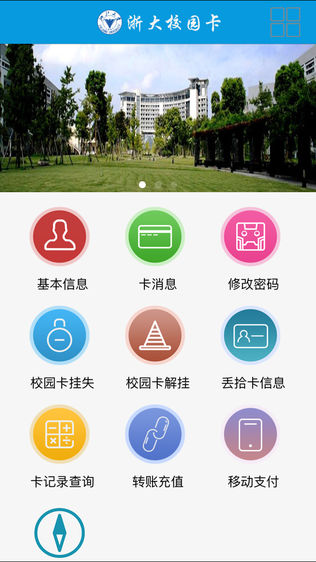 掌上校园