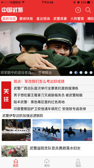 中国武警