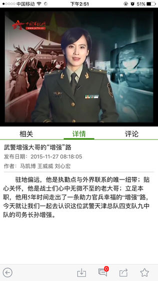 中国武警
