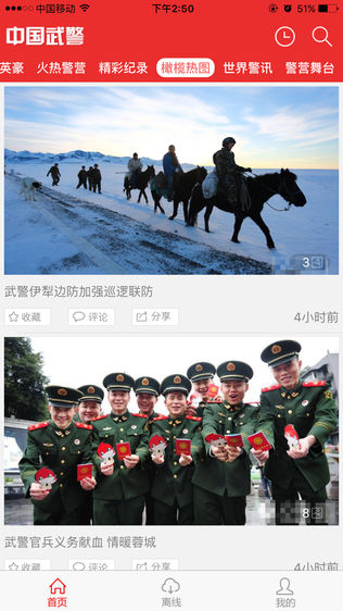 中国武警