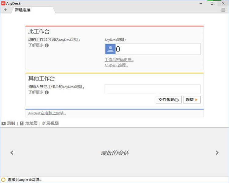 AnyDesk(Զ