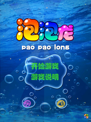 泡泡龙