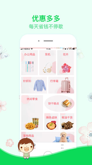 优惠多(一款省钱的导购应用)