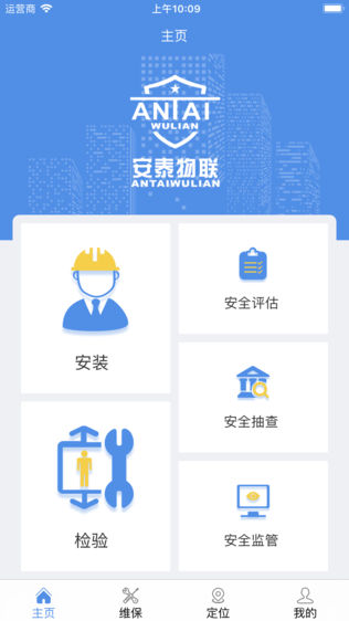安泰物联
