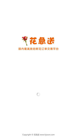 花急送-高效的鲜花转单平台