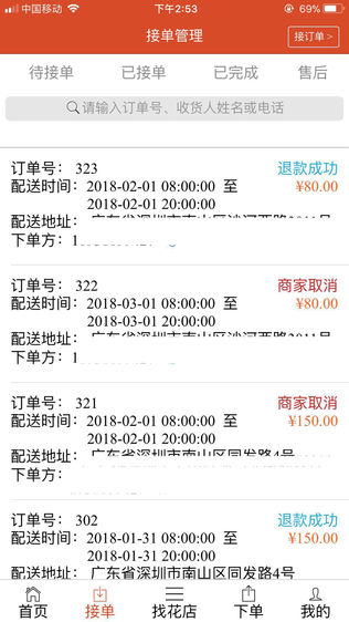 花急送-高效的鲜花转单平台