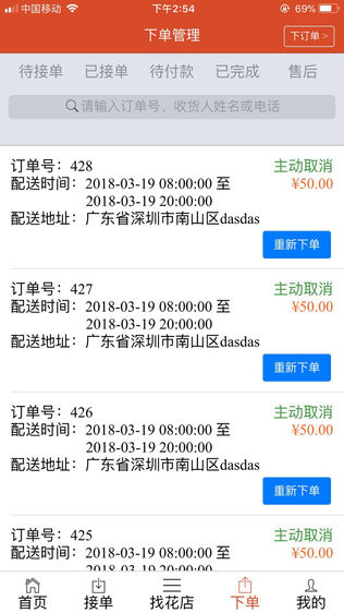 花急送-高效的鲜花转单平台