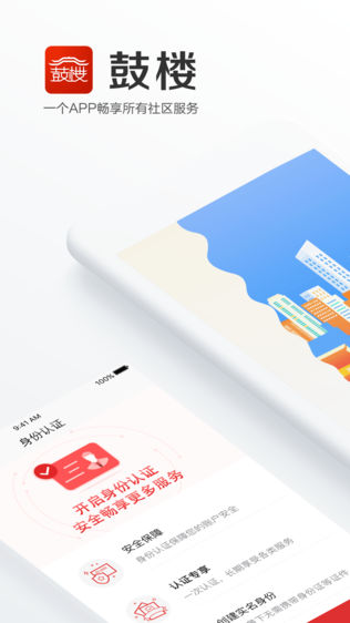 鼓楼社区