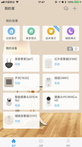 东东居家
