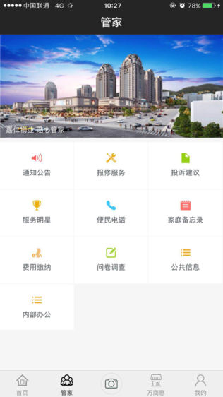 恒维地产