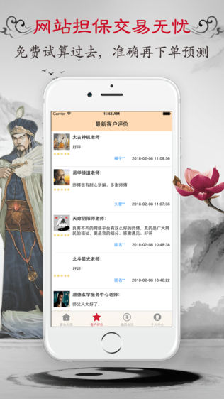 算卦大师